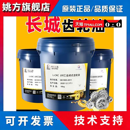 长城工业齿轮油中重负荷CKD220#320机械减速机专用18L润滑油大桶