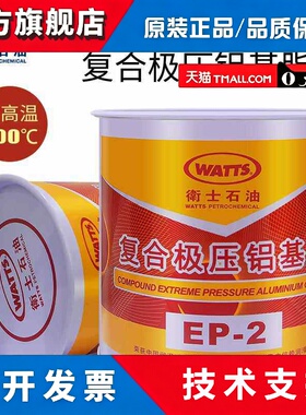 卫士石油EP2高温黄油WATTS EP2复合铝基高温润滑油EP-2S润滑脂