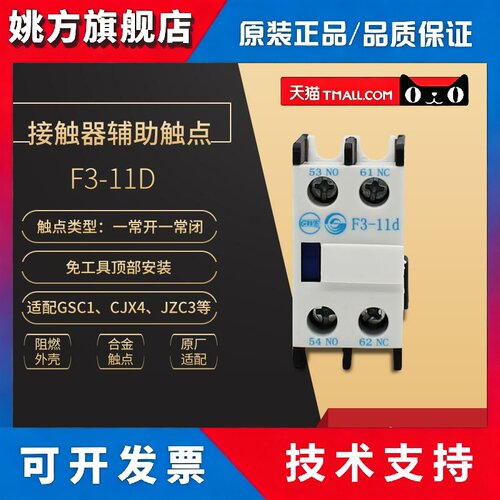 天水213 F3-11D 二一三 1开1闭触点 接触器触头 配CJX4 JZC3 GSC1