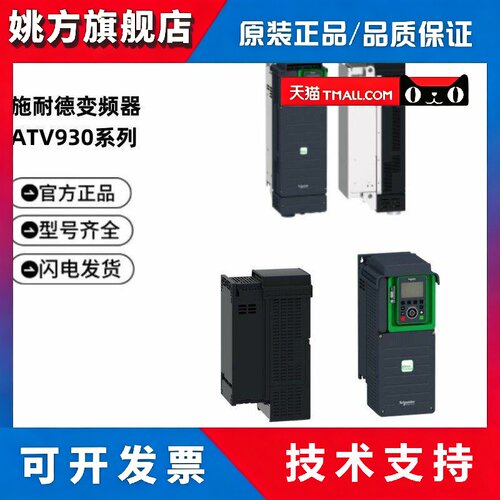 ATV930D55N4/D75N4/D90N4/C11N4/C13N4/C16N4/C22N4/C25N4/C31N4