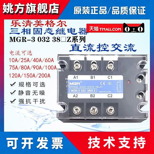 三相固态继电器 JGX SSR MGR-3 032 3840Z 10 60 80 100 120 150Z