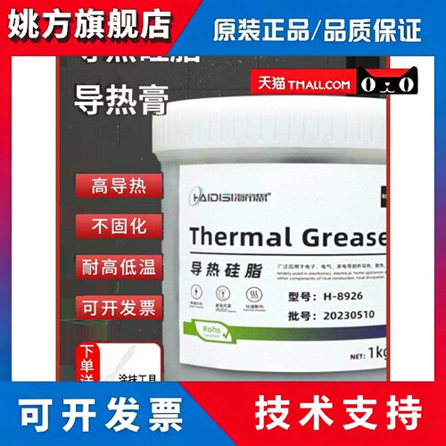 海帝思H-8926导热硅脂电脑CPU显卡LED散热硅胶膏耐高温导热率2.9W