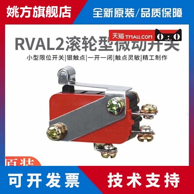 RVAL2冈本GNBER小型微动行程限位开关 银触点 脚踏芯子配件