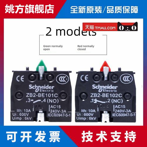 原装施耐德按钮开关常开Zb2Be101C触点模块Zb2Be102C常闭附件