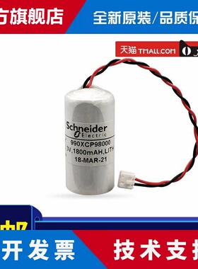 全新990XCP98000施耐德140 CPU模块 PLC编程锂电池Schneider 2/3A
