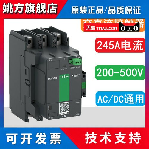 正品施耐德交流直流接触器LC1G245LSEC 245A 200-500V AC/DC