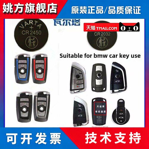 原装德国Varta Cr2032 Cr2450纽扣电池，适用于宝马汽车钥匙遥控