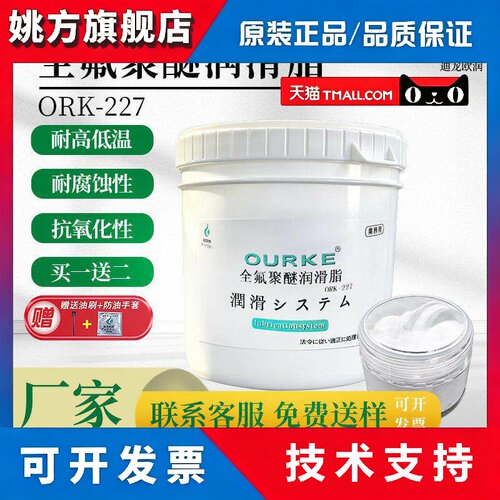 全氟聚醚润滑脂PTFE耐高温抗辐照无尘车间白色耐酸碱轴承油润滑脂