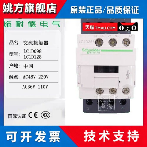 施耐德交流接触器 LC1D098M7C F7C E7C LC1D128 LC1D188 48V 220V