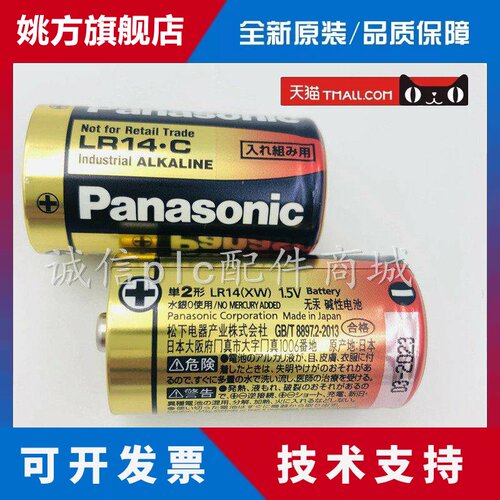 全新原装 发那科电池 LR14C 1.5V碱性电池 C型2号工业电池 LR14XW