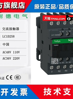 施耐德 交流接触器 LC1D258 LC1D258M7C E7C F7C CC7C B7C 正品
