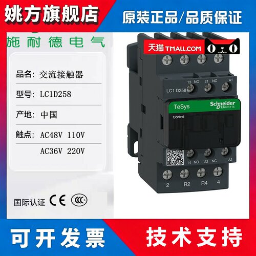 施耐德 交流接触器 LC1D258 LC1D258M7C E7C F7C CC7C B7C 正品