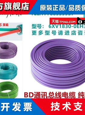 西门子紫色DP网路线6xv1830-0eh10总线电缆OEH10RS485铜芯通信通
