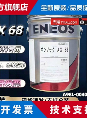 引能仕ENEOS BONNOC AX 68发那科机器人保养齿轮油A98L-0040-0233