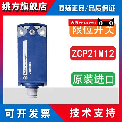 正品施耐德限位开关ZCP21M12 限位开关 原装进口 ZCE02