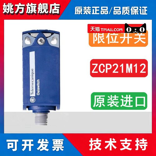 正品施耐德限位开关ZCP21M12 限位开关 原装进口 ZCE02
