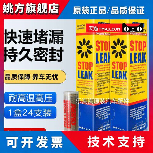 美国ABRO爱宝汽车水箱补漏剂止漏粉货车引擎散热器强力堵漏剂