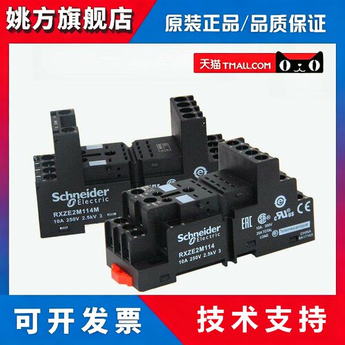 施耐德中间继电器底座Rxze2M114 Rxze2M114M混合插座14英尺4开4关