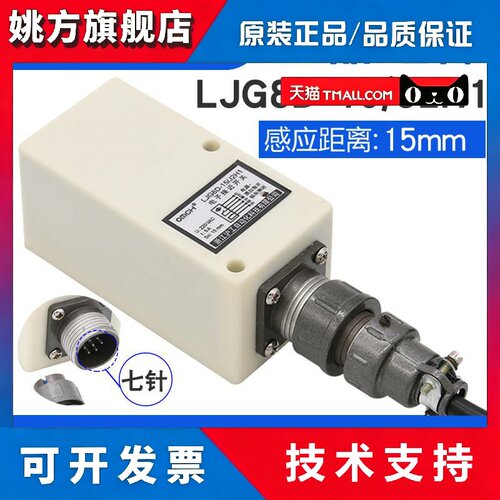 正品沪工LJG8D-15/J2H1电子接近开关交流220V常开+常闭方形传感器