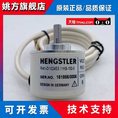 HENGSTLER全新亨氏乐151885/0006编码器RI41-O/1024ES.11KB-15S-5