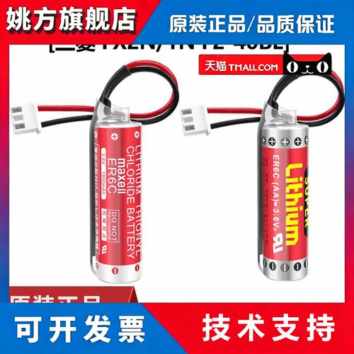 Maxell ER6C 3.6V AA锂电池 适用三菱FX1N/FX2N可程式