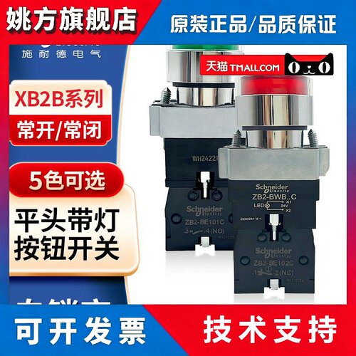 施耐德带灯按钮开关自复位XB2BW34B1C XB2BW35B1CXB2BW36B1现货