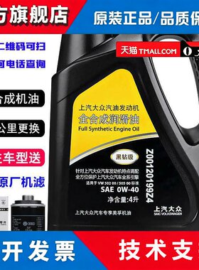 福斯原厂机油黑钻0W-40全合成新PassatTiguan途昂凌渡速派机油