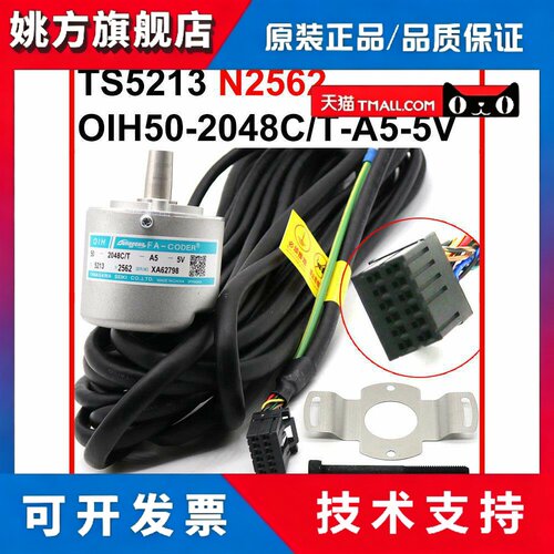 TS5213N2562全新原装日立电梯多摩川编码器 OIH 50-2048C/T-A5-5V