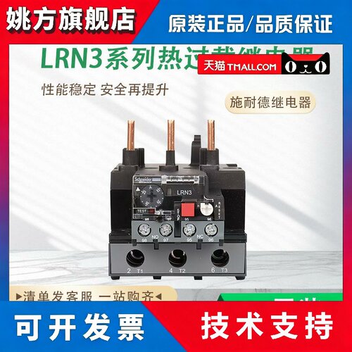 原装施耐德热过载继电器LRN353N//355N/357N/359N/361N/363N/365N