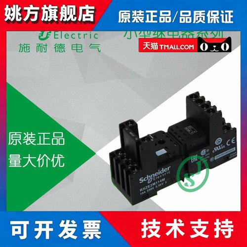 【原装正品】 施耐德小型中间继电器座RXZE2M114 4开4闭 14脚10A