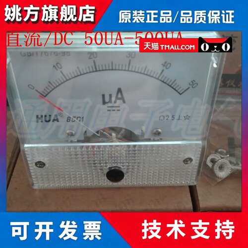 华伟85C1-50UA直流微安电流表 工业用微安表 适用直流电流测量