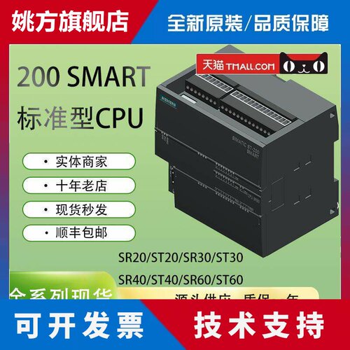 西门子S7-200SMART6ES7288-1SR20/30/40/60/ST20/30/CR40/60-0AA0