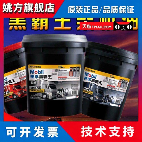 美孚黑霸王机油15w-40柴油机油18升农用车货车20W-50引擎通用油