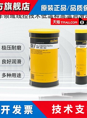 克鲁勃Klübersynth BR 46-82汽车领域线控技术低温和高温润滑脂