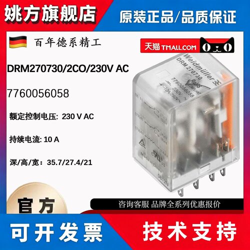 魏德米勒DRM270730 小型中间继电器8脚 2接触点7760056058插拔联