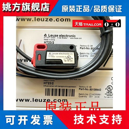LEUZE光电开关HT23/2 HT5.1/2 HT5.1/4 HT23/4 HT5B/2 HT5B/4