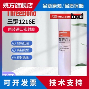 日本三键TB1216E速干型密封胶threebond 1217H胶水330ML装灰色