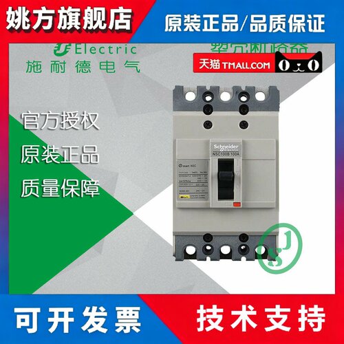 【原装正品】施耐德塑壳断路器NSC 3P 160A 空开 NSC160S3160N