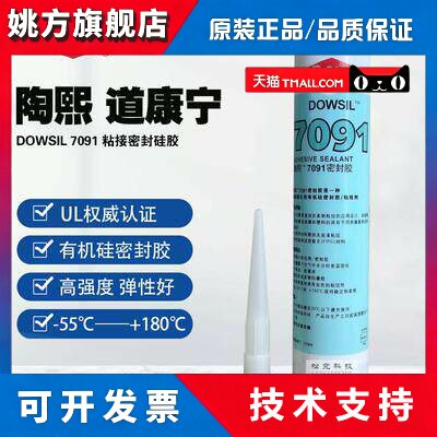 道康宁7091耐高温电子胶有机硅密封胶硅橡胶绝缘玻璃胶脱醇型白色