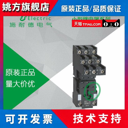 施耐德继电器基座 中间继电器座 RXZE2S111M 11脚 3开3闭 10A