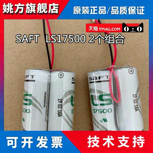全新原装 LS17500电池组3.6V 2个组合带插头2LS17500 PLC工控电池