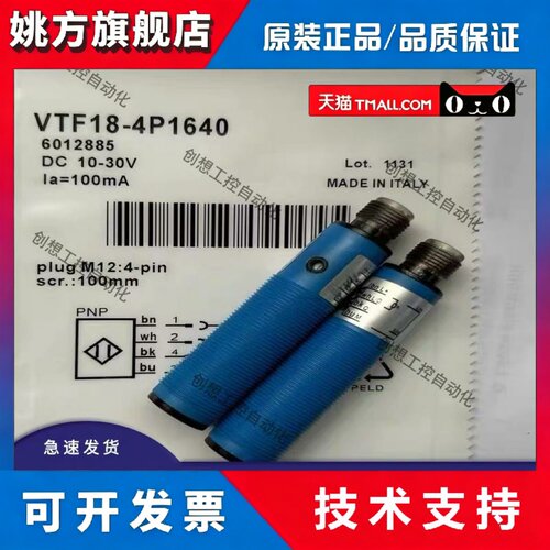 全新光电开关 VTF18-4P1212/4N1212/1240/1140/1640/1612/1112S01