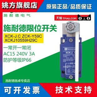 施耐德 限位开关 行程开关XCK-J.C ZCKY59C XCKJ10559H29C