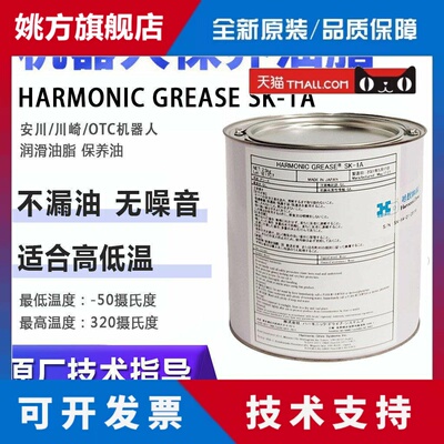 协同油脂HARMONIC GREASE SK-1A川崎机器人润滑脂安川谐波减速机