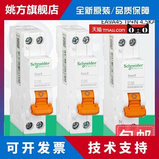 施耐德EA9A45小型断路器1P+N空气开关MGNEA9A45C6A10A16A25A32A