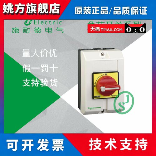原装正品 施耐德负荷开关外壳 开关保护盒VCFXGE1 适用于V02-.V2