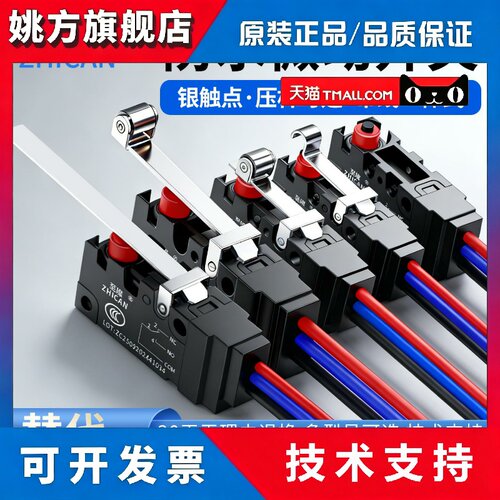 至璨D2VW防水IP67微动开关5L1B-1M/5L2A/5L3-3M直杆滑轮一开一闭