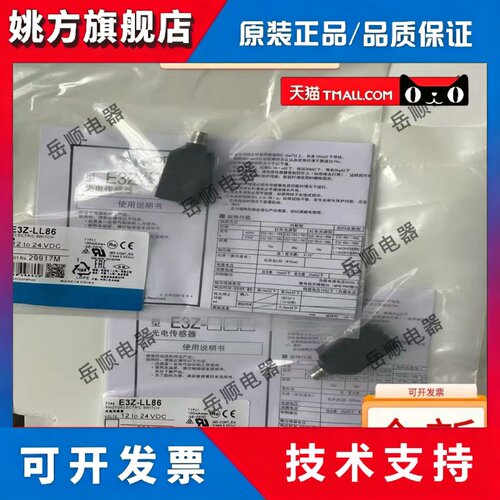 全新光电开关E3Z-LL86 LR61 LL83 LL88 LR66 LR81 E3Z-LR86感测器