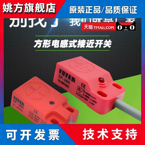 接近开关FOTEK阳明SP-05N/SP-05PB/SP-08P/NB直流三线定位传感器