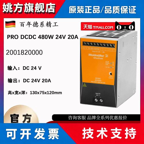 2001820000魏德米勒PRO DCDC 480W 24V 20A电源24V DC/DC 转换器